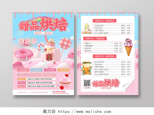 粉色卡通插画清新大气甜品烘焙甜品宣传单